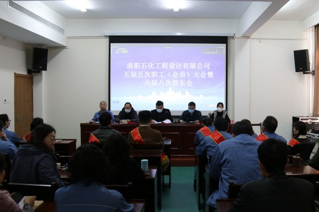 設計公司五屆五次職工（會員）大會暨六屆八次股東會 隆重召開