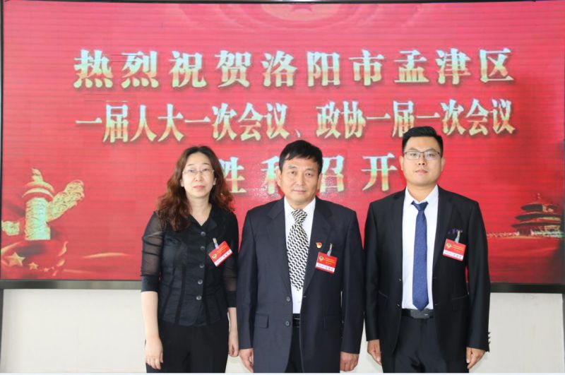 我公司參加中國人民政治協(xié)商會(huì)議第 一屆洛陽市孟津區(qū)委員會(huì)第 一次會(huì)議