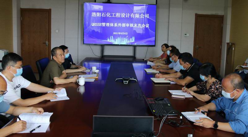 洛陽石化工程設(shè)計(jì)有限公司通過管理體系再認(rèn)證審核