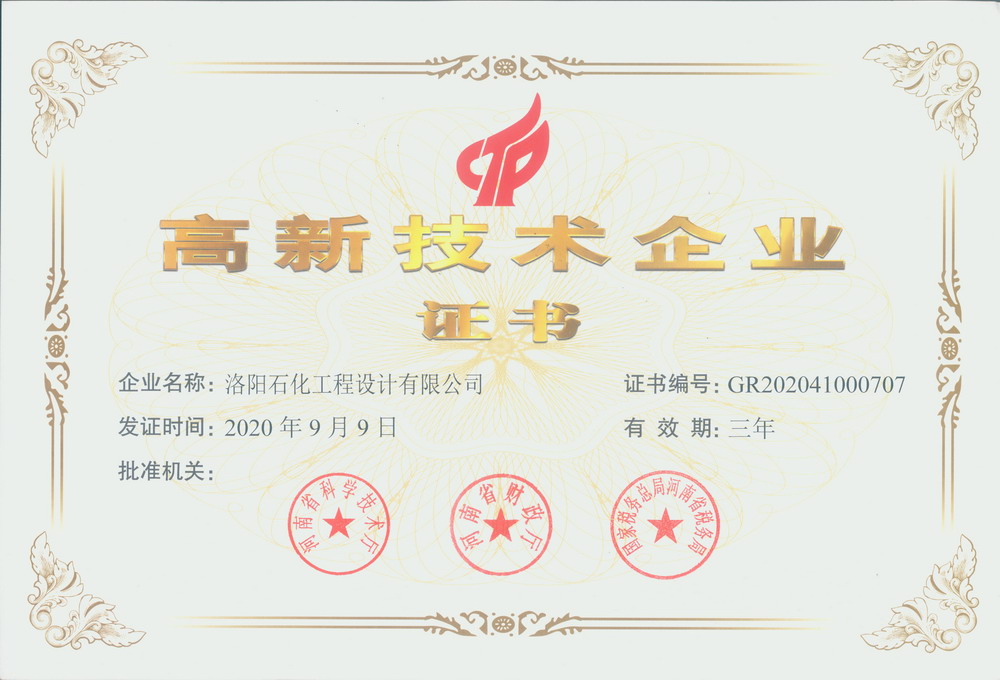 高新技術(shù)企業(yè)證書2020.jpg